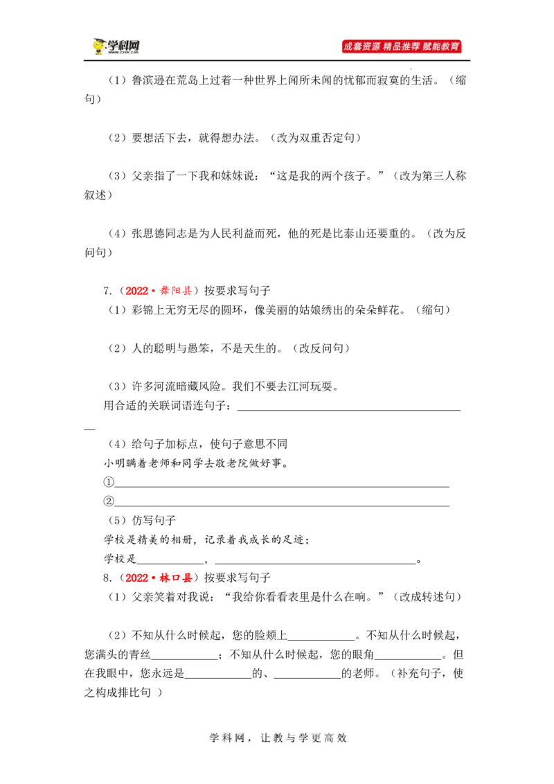 专题11句子综合训练（二）-2023年小升初语文真题汇编（全国版）_北京小升初全套文件_语文_2023届小升初语文真题汇编（全国版）(55)份