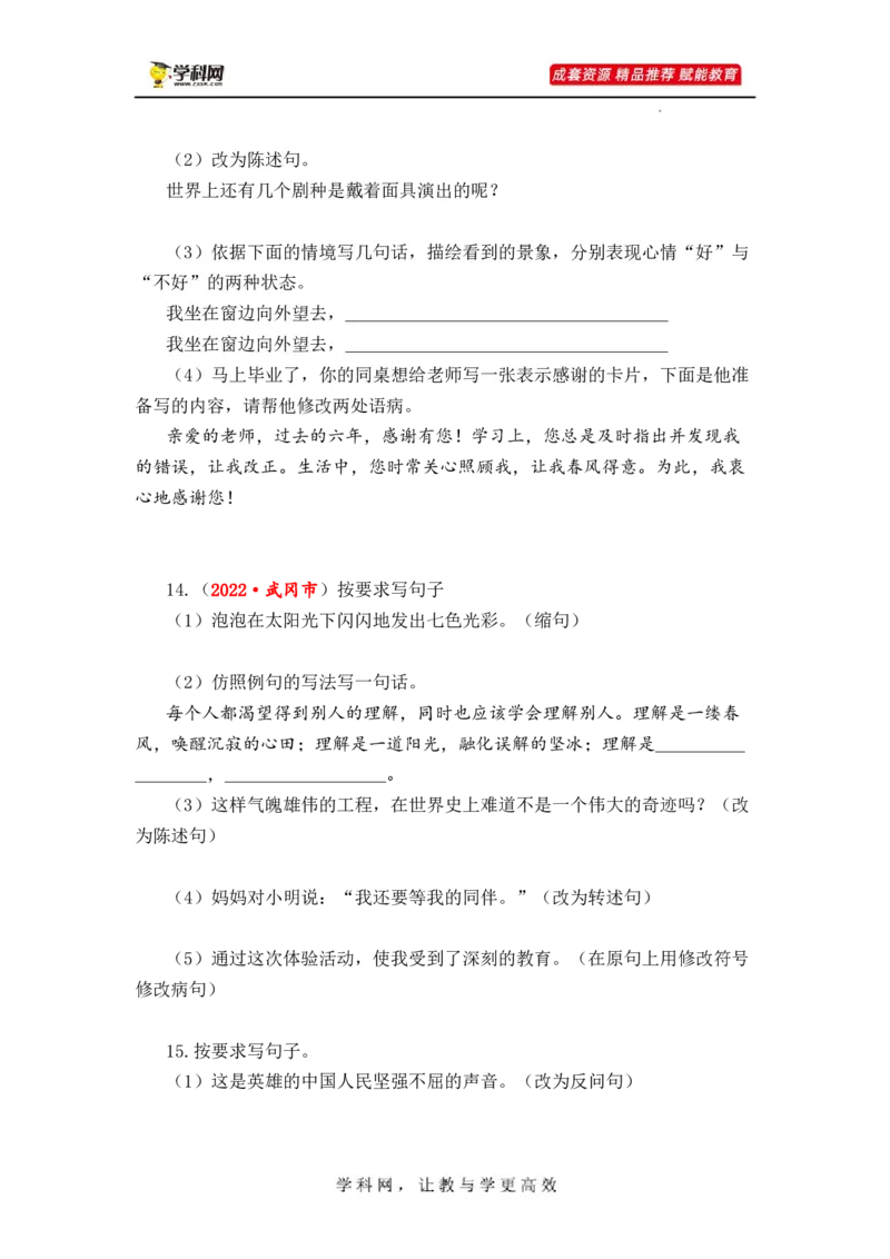 专题11句子综合训练（二）-2023年小升初语文真题汇编（全国版）_北京小升初全套文件_语文_2023届小升初语文真题汇编（全国版）(55)份