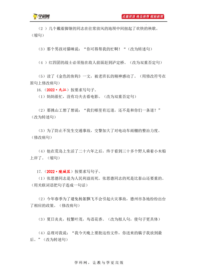 专题11句子综合训练（二）-2023年小升初语文真题汇编（全国版）_北京小升初全套文件_语文_2023届小升初语文真题汇编（全国版）(55)份