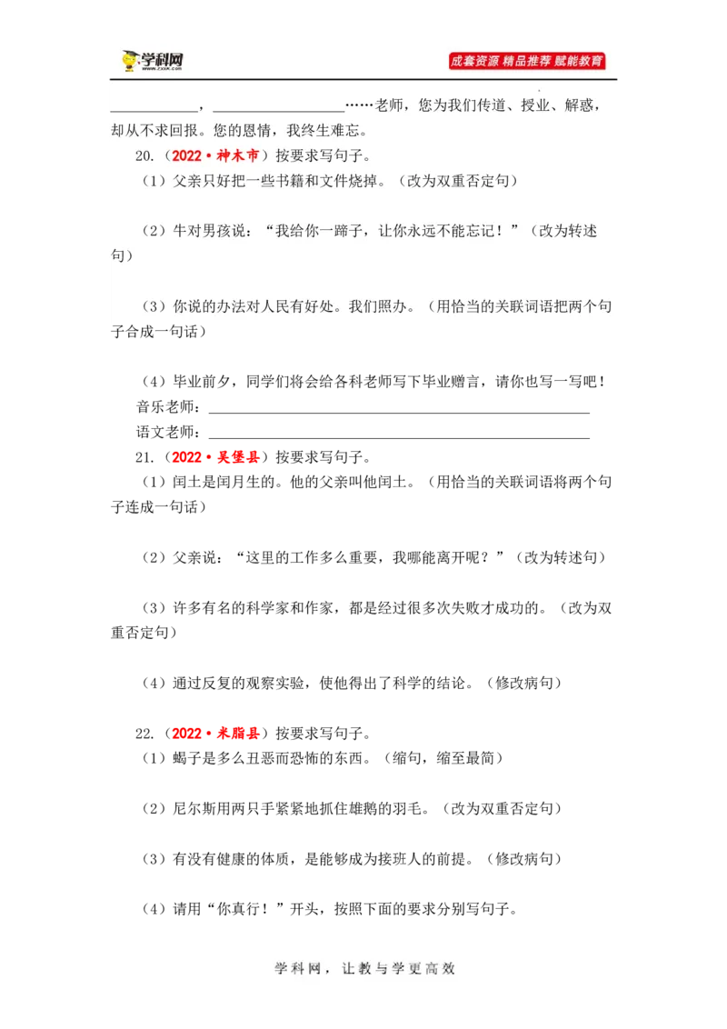 专题11句子综合训练（二）-2023年小升初语文真题汇编（全国版）_北京小升初全套文件_语文_2023届小升初语文真题汇编（全国版）(55)份
