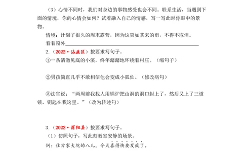 专题11句子综合训练（二）-2023年小升初语文真题汇编（全国版）_北京小升初全套文件_语文_2023届小升初语文真题汇编（全国版）(55)份