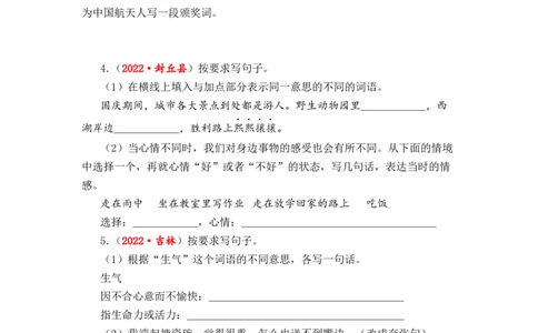 专题11句子综合训练（二）-2023年小升初语文真题汇编（全国版）_北京小升初全套文件_语文_2023届小升初语文真题汇编（全国版）(55)份