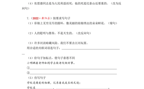 专题11句子综合训练（二）-2023年小升初语文真题汇编（全国版）_北京小升初全套文件_语文_2023届小升初语文真题汇编（全国版）(55)份