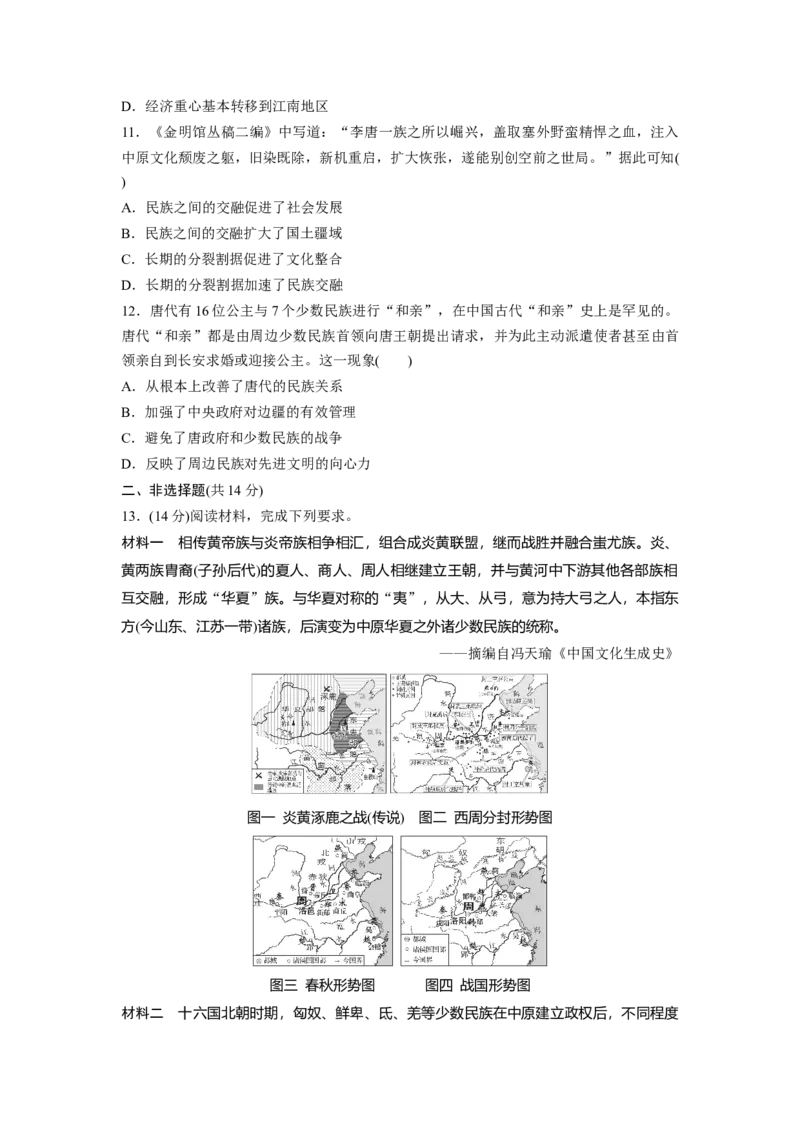板块1第2单元训练5　三国两晋南北朝到五代十国的政权更迭与民族交融_07高考历史_2024年新高考资料_1.2024一轮复习_2024年高考历史一轮复习讲义（部编版）_学生版在此文件夹