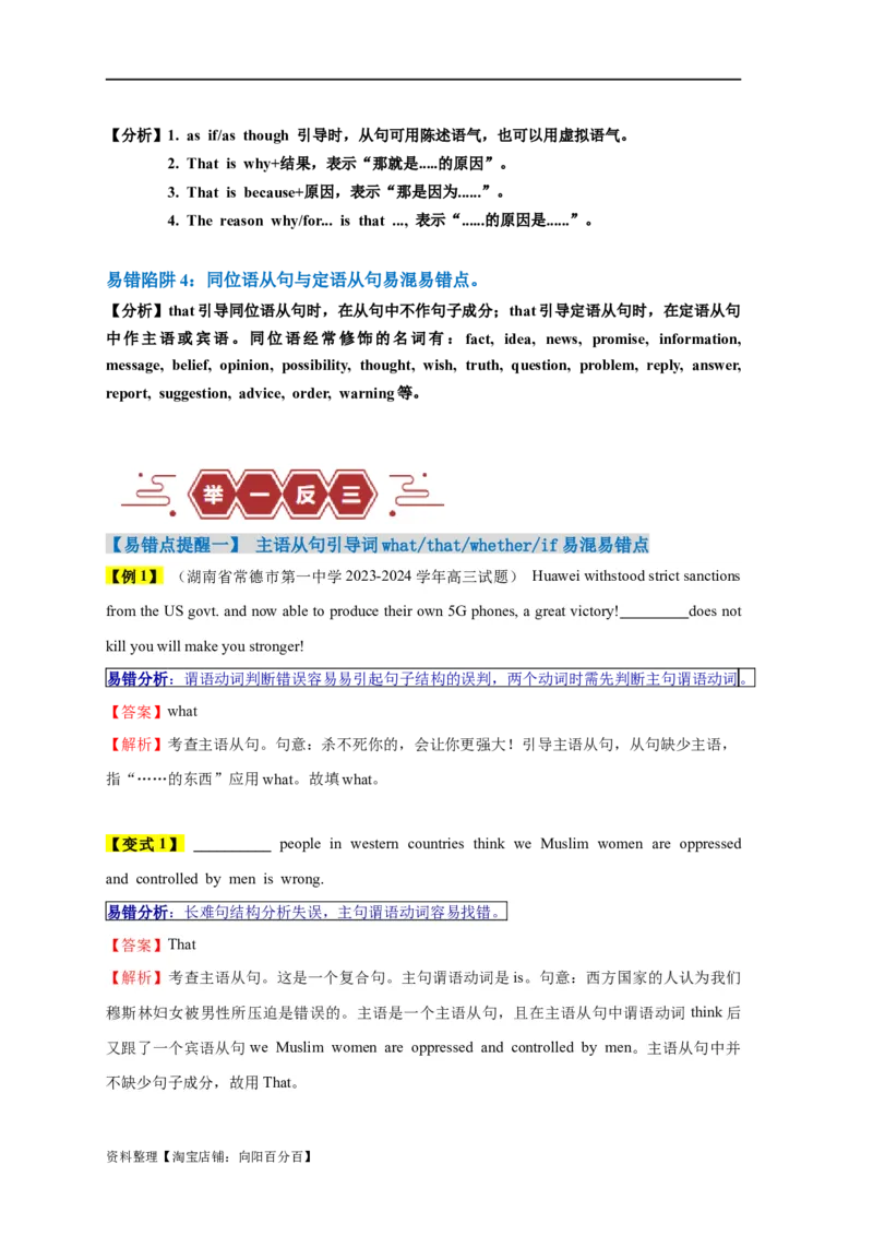 易错点12名词性从句（4大陷阱）-备战2024年高考英语考试易错题（解析版）_03高考英语_新高考复习资料_2024年新高考资料_专项复习资料_答案解析版