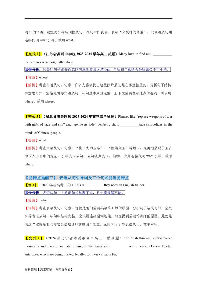 易错点12名词性从句（4大陷阱）-备战2024年高考英语考试易错题（解析版）_03高考英语_新高考复习资料_2024年新高考资料_专项复习资料_答案解析版
