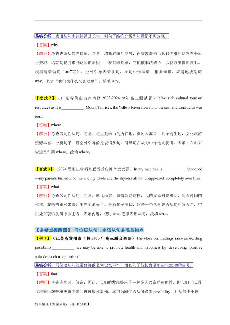 易错点12名词性从句（4大陷阱）-备战2024年高考英语考试易错题（解析版）_03高考英语_新高考复习资料_2024年新高考资料_专项复习资料_答案解析版