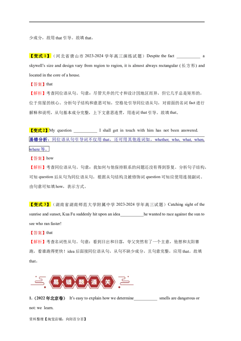 易错点12名词性从句（4大陷阱）-备战2024年高考英语考试易错题（解析版）_03高考英语_新高考复习资料_2024年新高考资料_专项复习资料_答案解析版