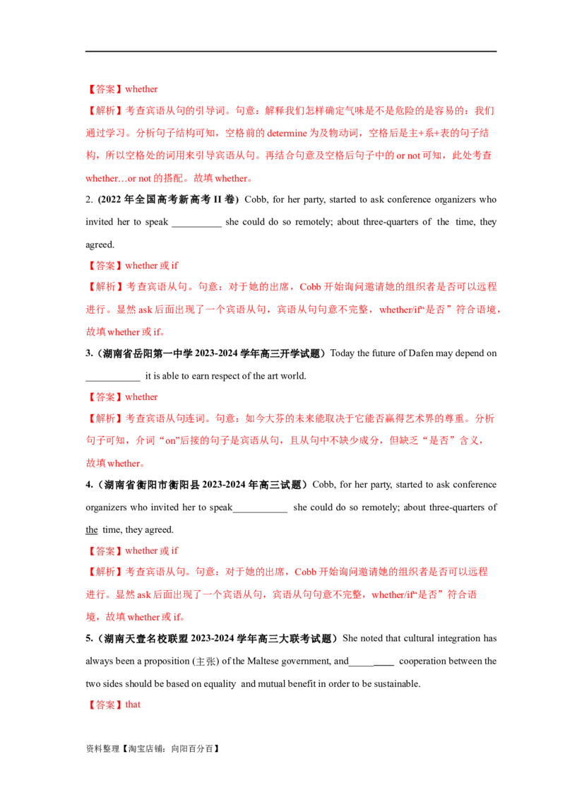 易错点12名词性从句（4大陷阱）-备战2024年高考英语考试易错题（解析版）_03高考英语_新高考复习资料_2024年新高考资料_专项复习资料_答案解析版