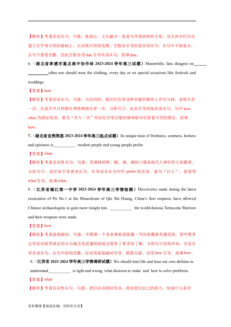 易错点12名词性从句（4大陷阱）-备战2024年高考英语考试易错题（解析版）_03高考英语_新高考复习资料_2024年新高考资料_专项复习资料_答案解析版