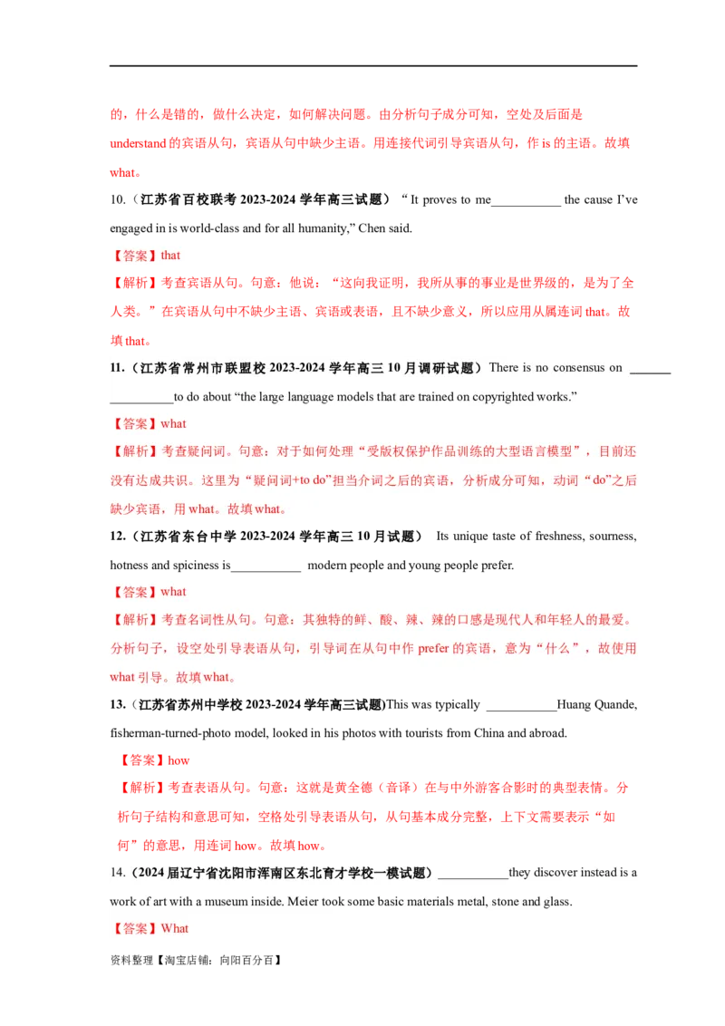易错点12名词性从句（4大陷阱）-备战2024年高考英语考试易错题（解析版）_03高考英语_新高考复习资料_2024年新高考资料_专项复习资料_答案解析版