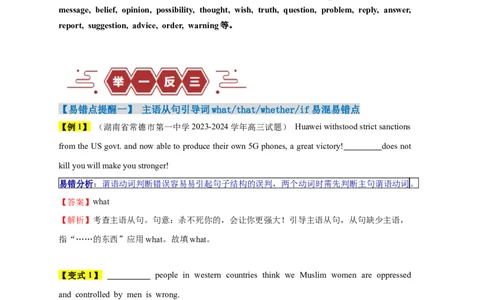 易错点12名词性从句（4大陷阱）-备战2024年高考英语考试易错题（解析版）_03高考英语_新高考复习资料_2024年新高考资料_专项复习资料_答案解析版