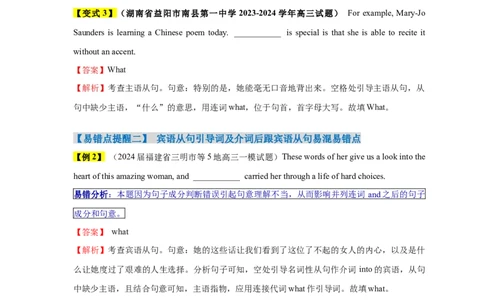 易错点12名词性从句（4大陷阱）-备战2024年高考英语考试易错题（解析版）_03高考英语_新高考复习资料_2024年新高考资料_专项复习资料_答案解析版