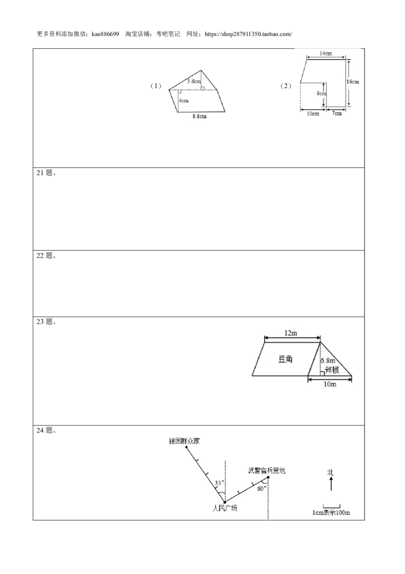 数学-2024年秋季七年级入学分班考试模拟卷（02）（答题卡）（北师大版）_北京小升初全套文件_数学