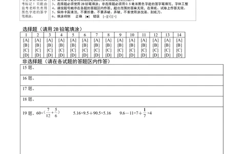 数学-2024年秋季七年级入学分班考试模拟卷（02）（答题卡）（北师大版）_北京小升初全套文件_数学