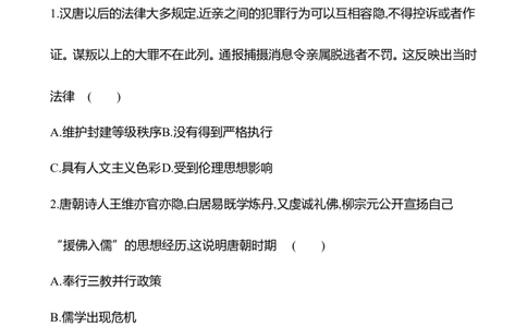 备战2023高考历史全程复习五　三国至隋唐的文化课时训练（学生版）_07高考历史_通用版（老高考）复习资料_2023年复习资料_备战2023历史高考一轮全程复习课时训练（学生版+教师版）