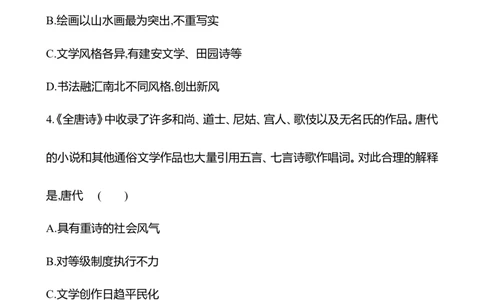 备战2023高考历史全程复习五　三国至隋唐的文化课时训练（学生版）_07高考历史_通用版（老高考）复习资料_2023年复习资料_备战2023历史高考一轮全程复习课时训练（学生版+教师版）