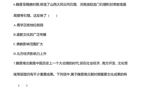 备战2023高考历史全程复习五　三国至隋唐的文化课时训练（学生版）_07高考历史_通用版（老高考）复习资料_2023年复习资料_备战2023历史高考一轮全程复习课时训练（学生版+教师版）