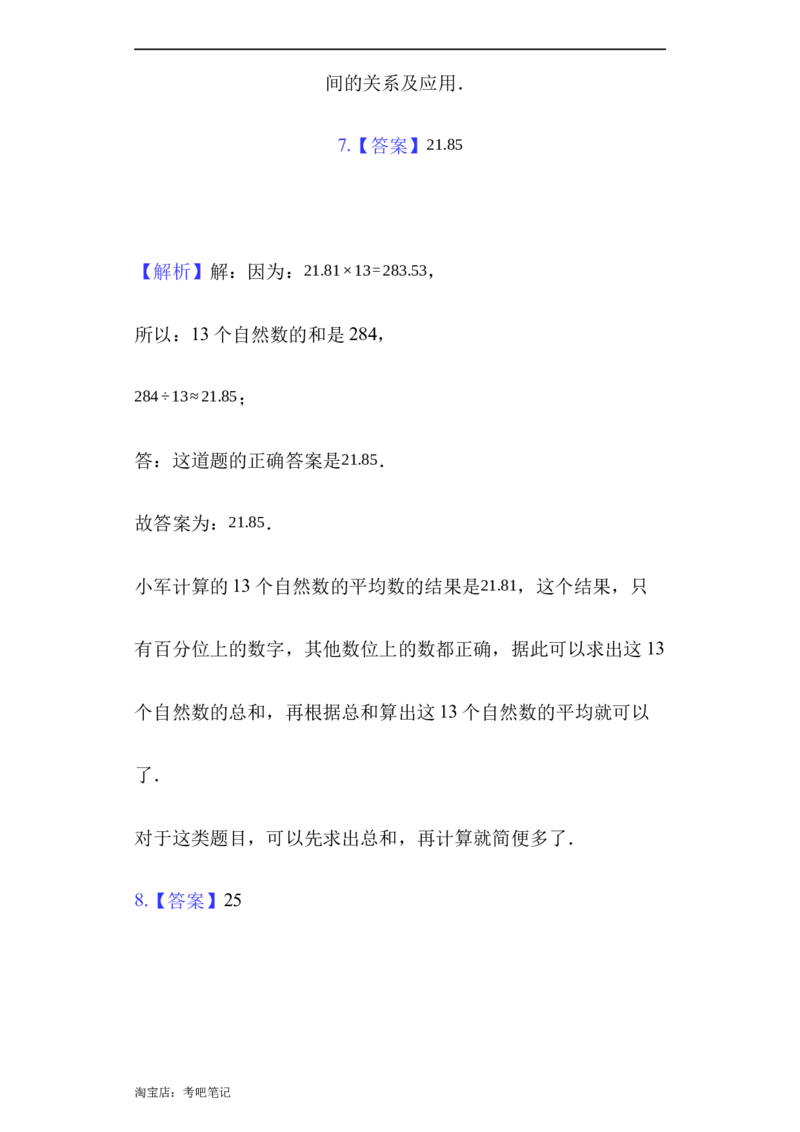 北京市海淀区师大附中六年级（下）招生数学试卷(北师大版，含解析)_北京小升初全套文件_数学