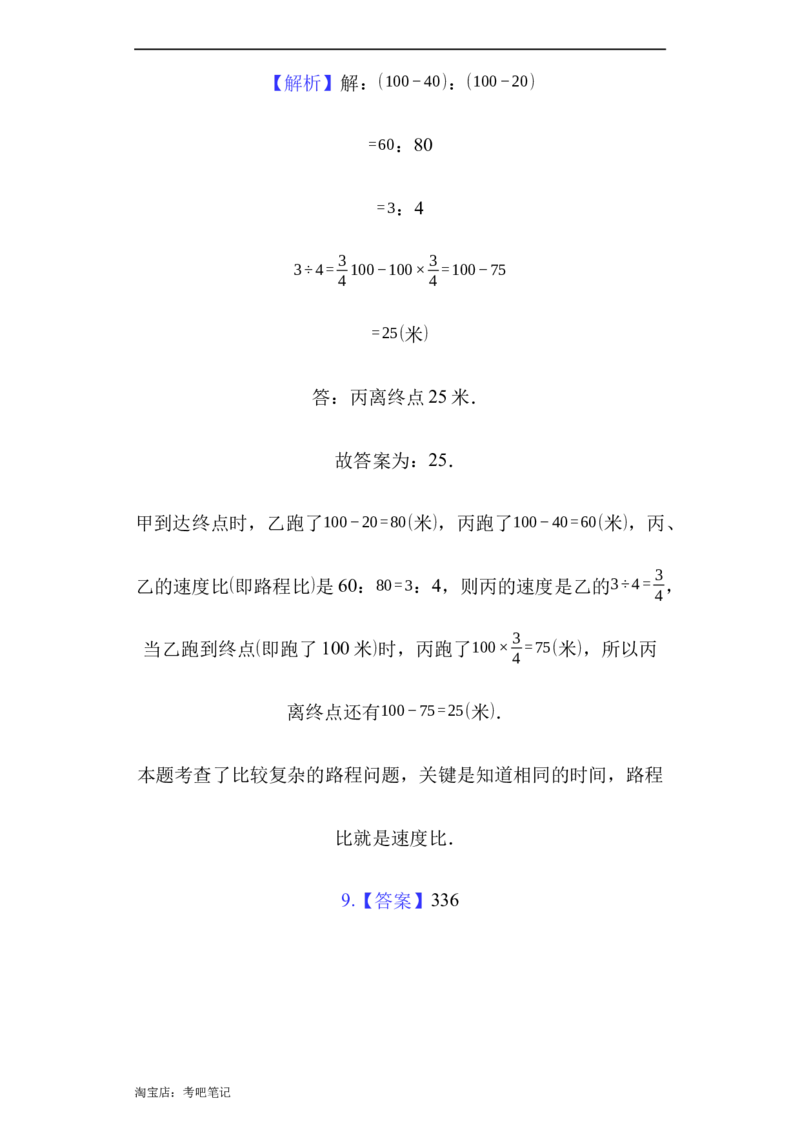 北京市海淀区师大附中六年级（下）招生数学试卷(北师大版，含解析)_北京小升初全套文件_数学