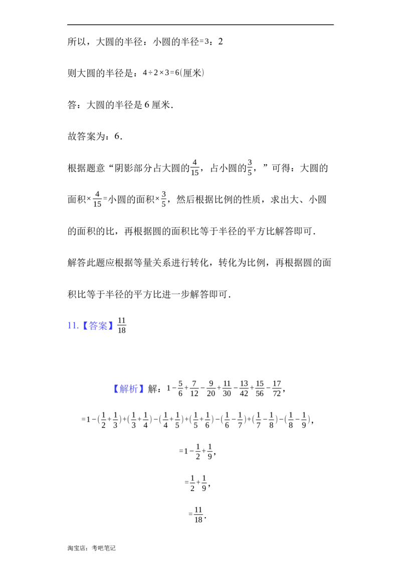 北京市海淀区师大附中六年级（下）招生数学试卷(北师大版，含解析)_北京小升初全套文件_数学
