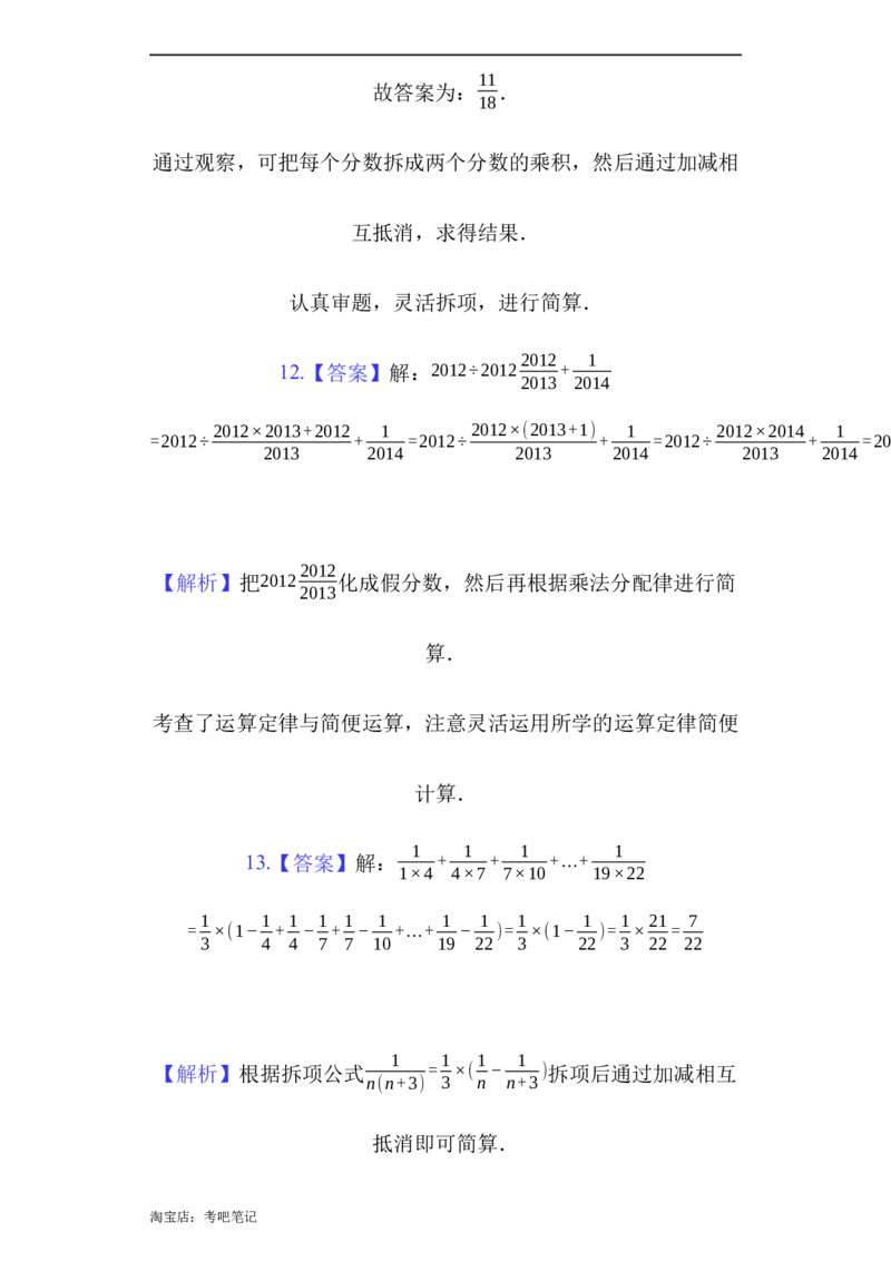 北京市海淀区师大附中六年级（下）招生数学试卷(北师大版，含解析)_北京小升初全套文件_数学