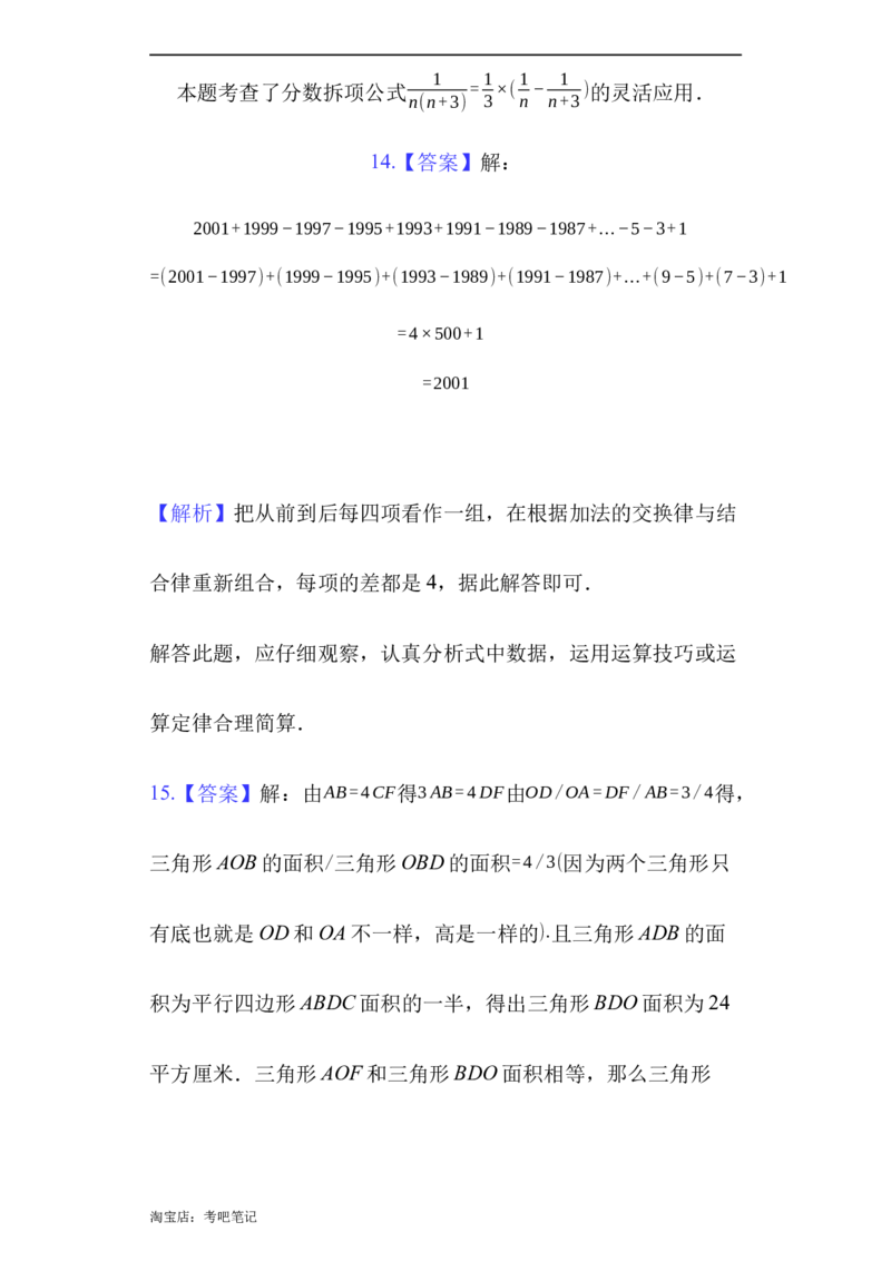 北京市海淀区师大附中六年级（下）招生数学试卷(北师大版，含解析)_北京小升初全套文件_数学