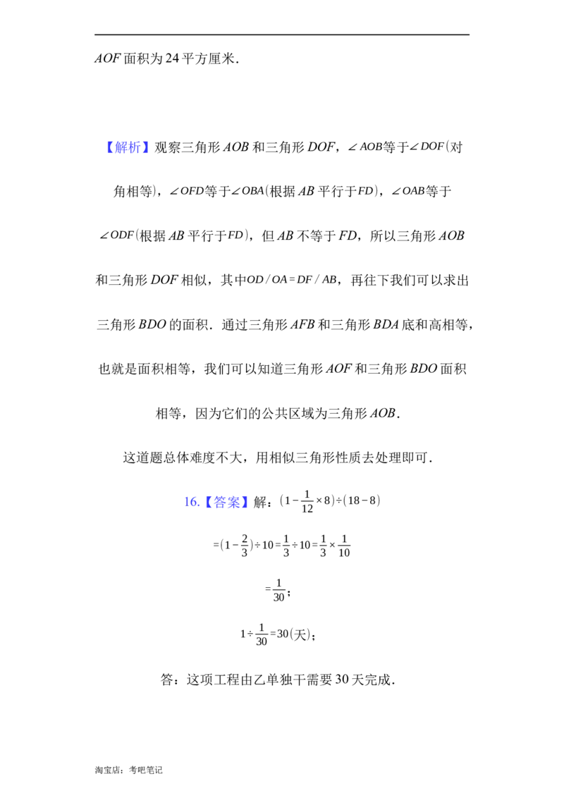 北京市海淀区师大附中六年级（下）招生数学试卷(北师大版，含解析)_北京小升初全套文件_数学