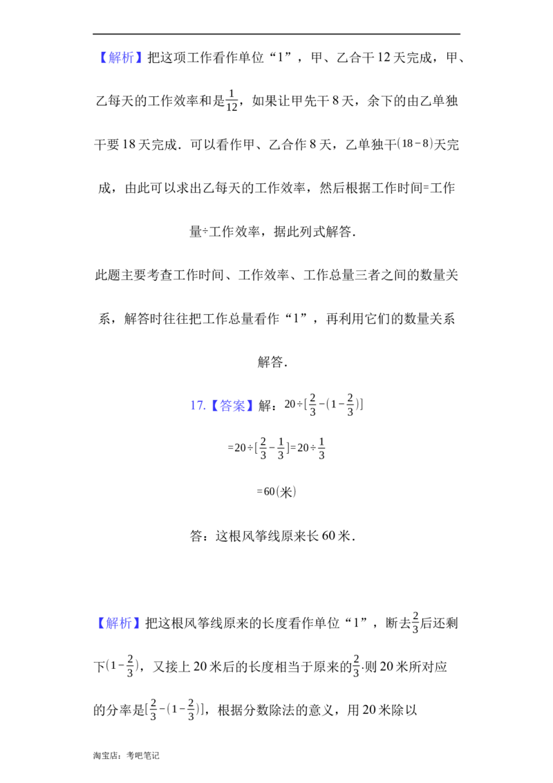 北京市海淀区师大附中六年级（下）招生数学试卷(北师大版，含解析)_北京小升初全套文件_数学