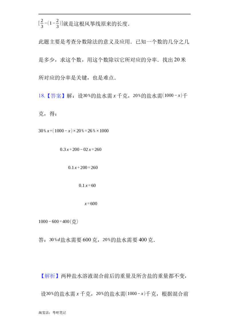 北京市海淀区师大附中六年级（下）招生数学试卷(北师大版，含解析)_北京小升初全套文件_数学