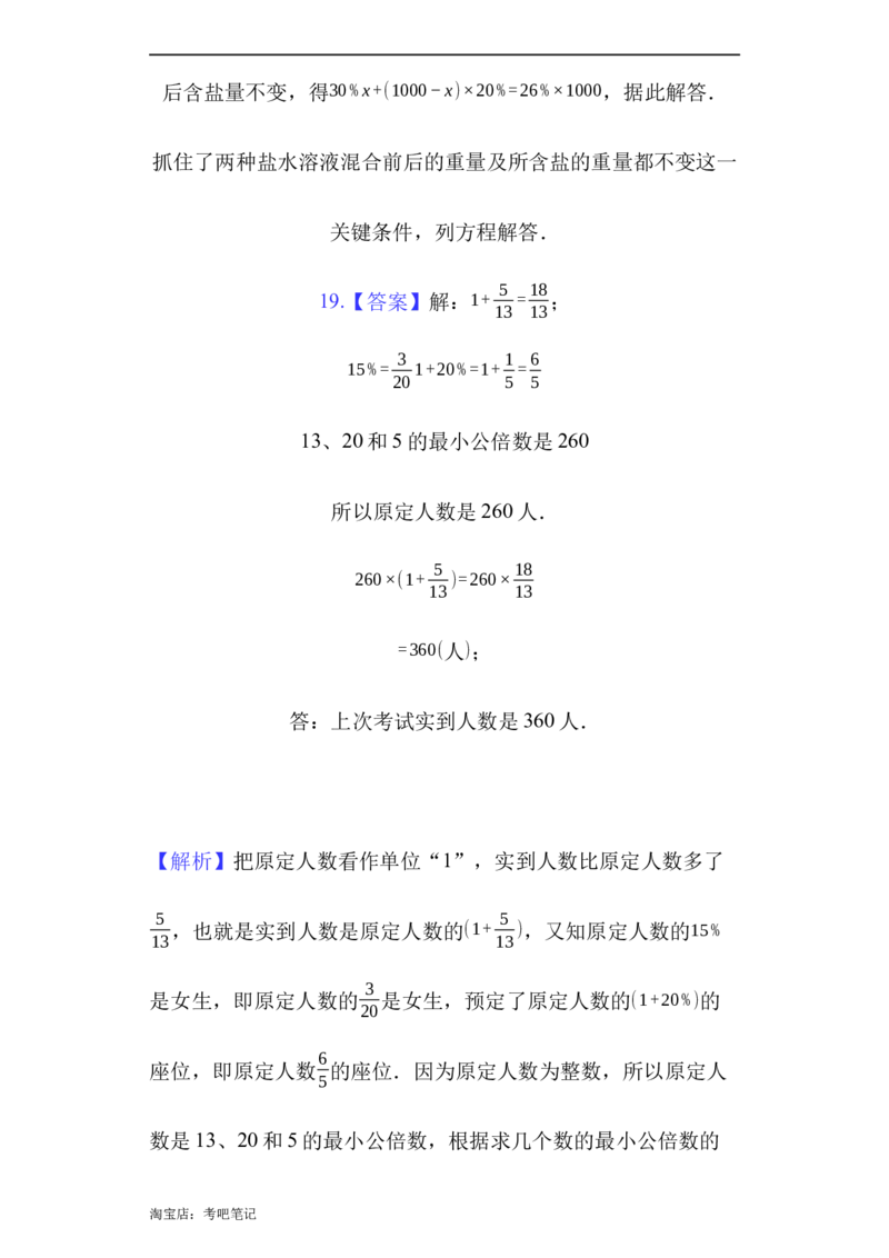 北京市海淀区师大附中六年级（下）招生数学试卷(北师大版，含解析)_北京小升初全套文件_数学