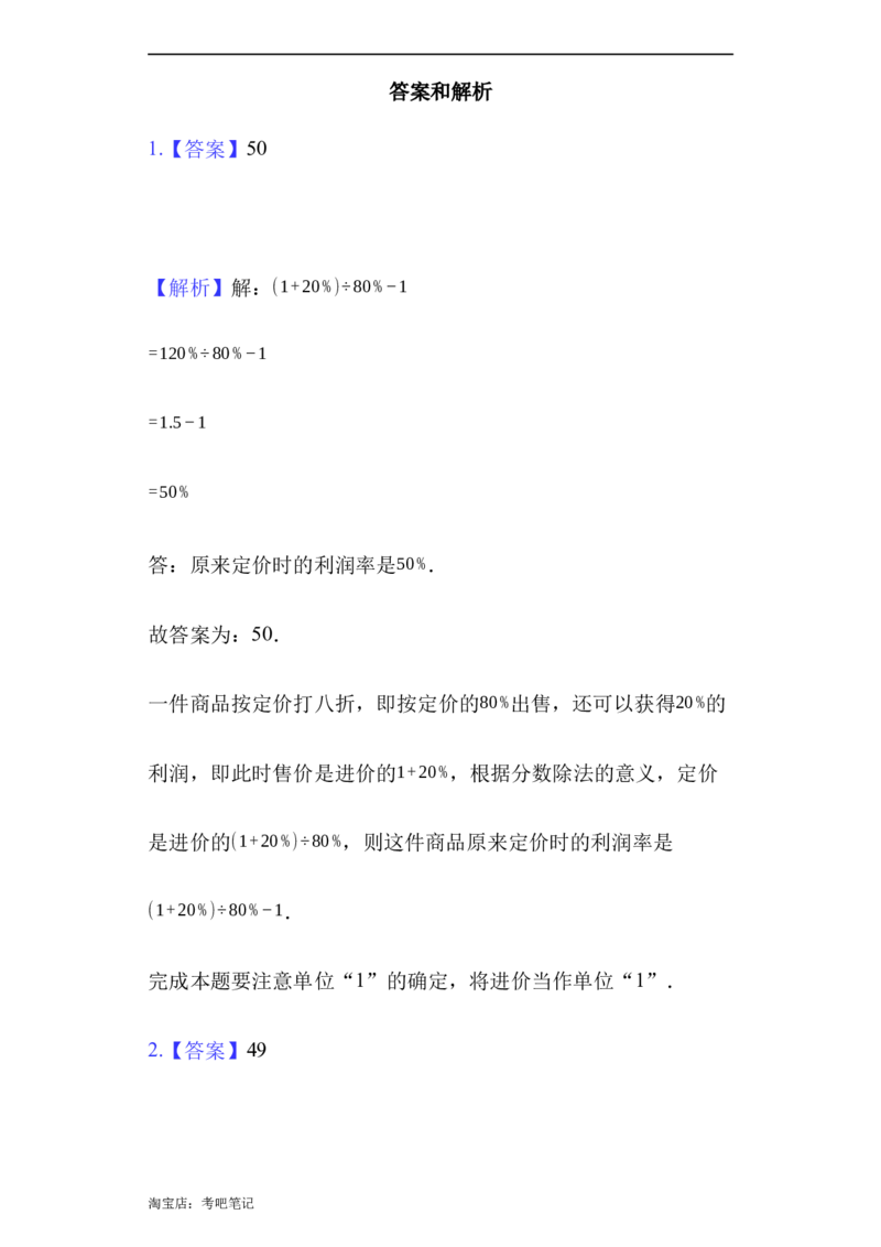 北京市海淀区师大附中六年级（下）招生数学试卷(北师大版，含解析)_北京小升初全套文件_数学