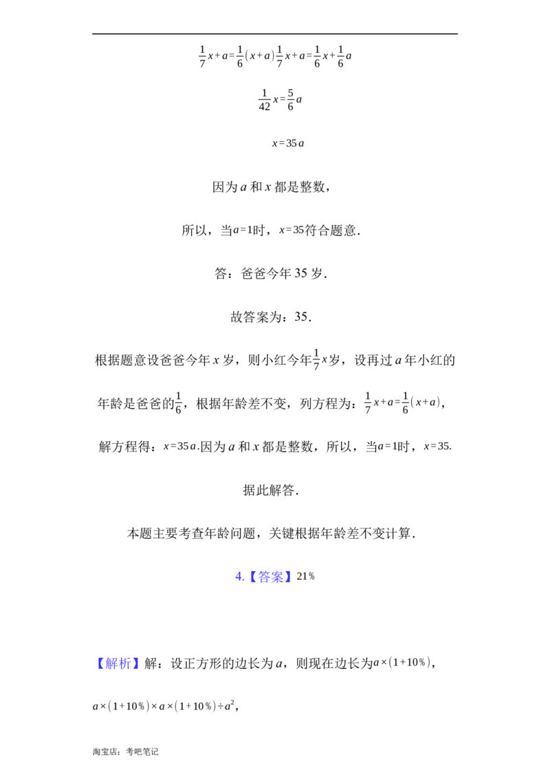 北京市海淀区师大附中六年级（下）招生数学试卷(北师大版，含解析)_北京小升初全套文件_数学