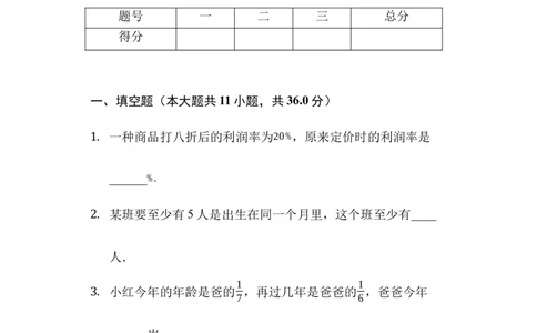 北京市海淀区师大附中六年级（下）招生数学试卷(北师大版，含解析)_北京小升初全套文件_数学