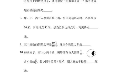 北京市海淀区师大附中六年级（下）招生数学试卷(北师大版，含解析)_北京小升初全套文件_数学