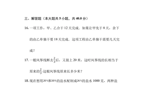 北京市海淀区师大附中六年级（下）招生数学试卷(北师大版，含解析)_北京小升初全套文件_数学