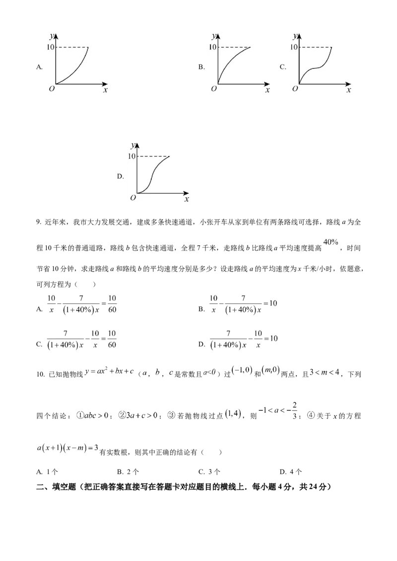 精品解析：2023年四川省广元市中考数学真题（原卷版）_new_北师大初中数学_9下-北师大版初中数学_05习题试卷_6中考真题_2023各地中考真题