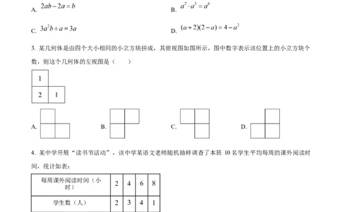 精品解析：2023年四川省广元市中考数学真题（原卷版）_new_北师大初中数学_9下-北师大版初中数学_05习题试卷_6中考真题_2023各地中考真题