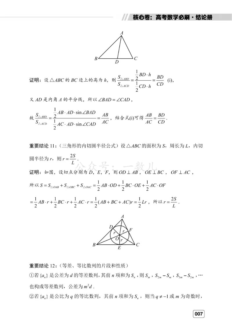 结论册&middot;核心卷40套_全国高考模拟卷_2024各科知识点合卷集（非实时各地名校卷）_一数核心卷40套