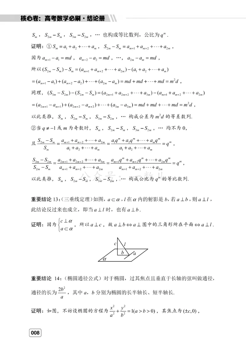 结论册&middot;核心卷40套_全国高考模拟卷_2024各科知识点合卷集（非实时各地名校卷）_一数核心卷40套