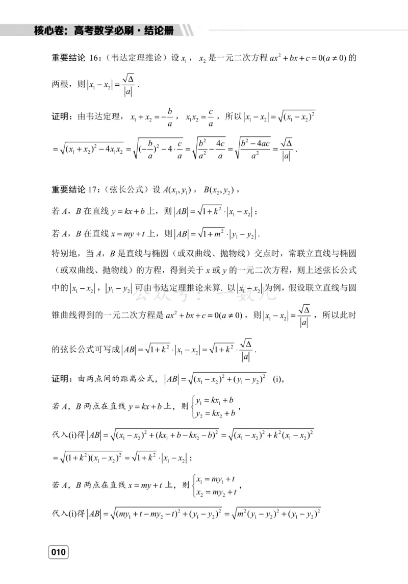 结论册&middot;核心卷40套_全国高考模拟卷_2024各科知识点合卷集（非实时各地名校卷）_一数核心卷40套