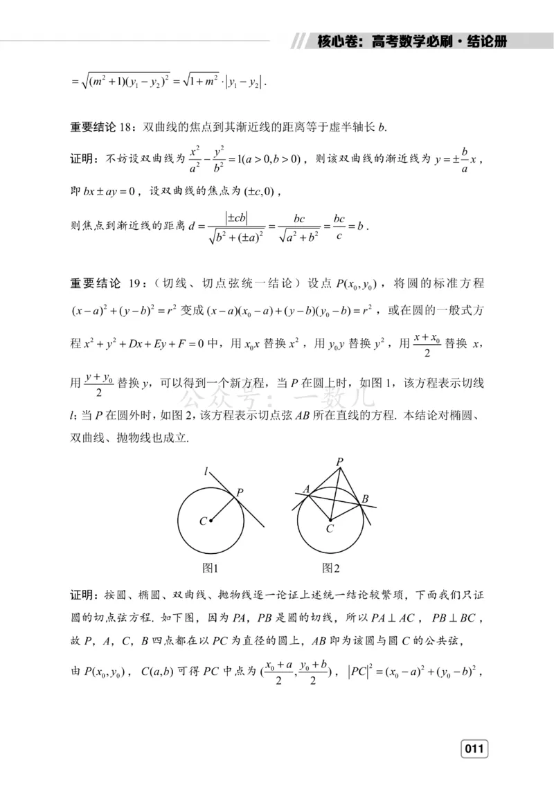 结论册&middot;核心卷40套_全国高考模拟卷_2024各科知识点合卷集（非实时各地名校卷）_一数核心卷40套