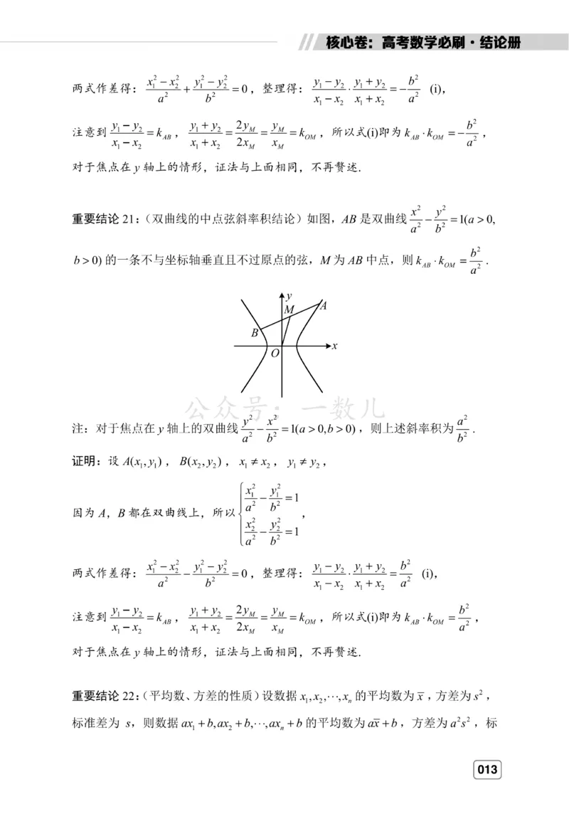 结论册&middot;核心卷40套_全国高考模拟卷_2024各科知识点合卷集（非实时各地名校卷）_一数核心卷40套