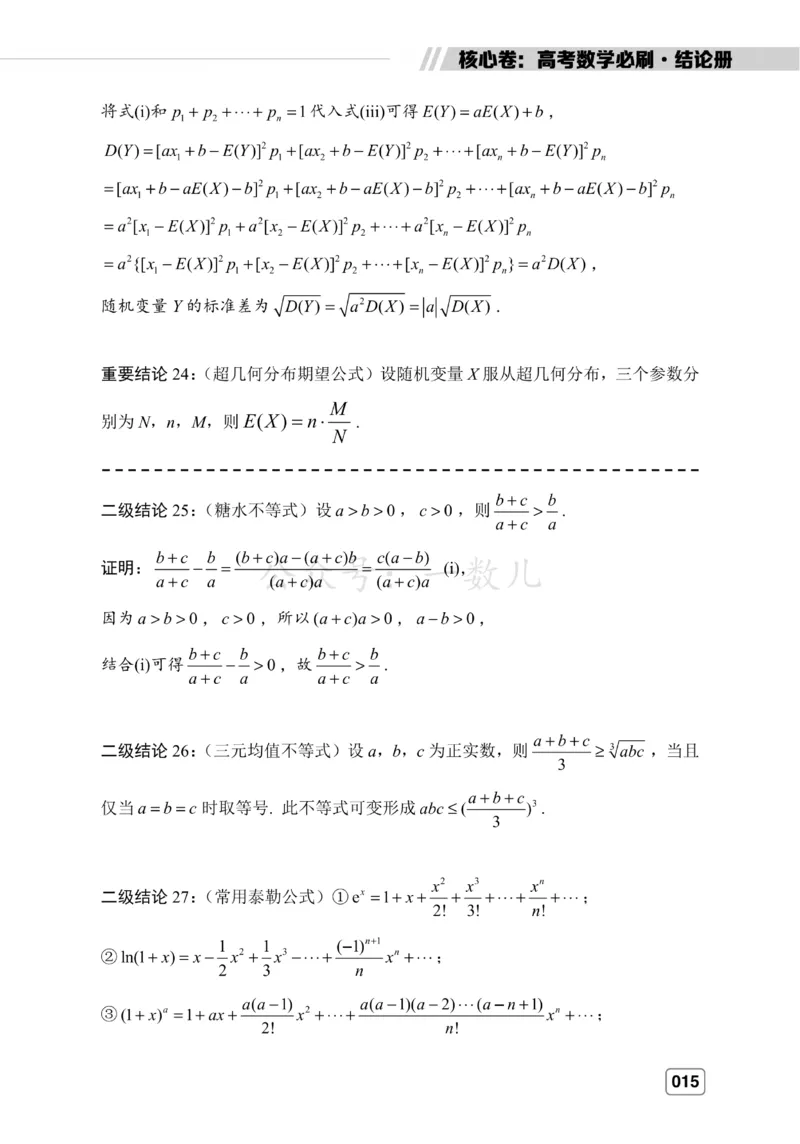 结论册&middot;核心卷40套_全国高考模拟卷_2024各科知识点合卷集（非实时各地名校卷）_一数核心卷40套