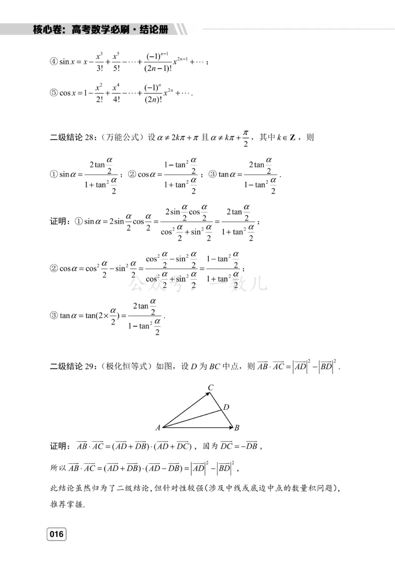 结论册&middot;核心卷40套_全国高考模拟卷_2024各科知识点合卷集（非实时各地名校卷）_一数核心卷40套