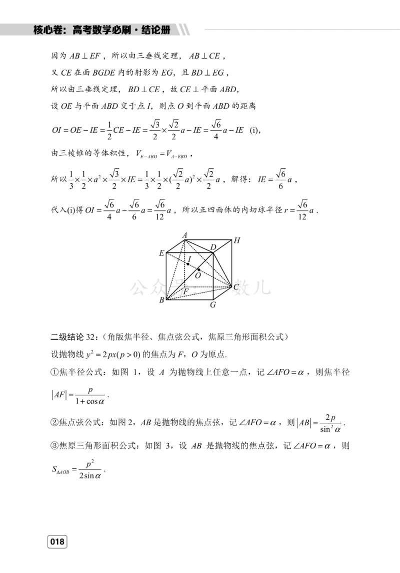 结论册&middot;核心卷40套_全国高考模拟卷_2024各科知识点合卷集（非实时各地名校卷）_一数核心卷40套