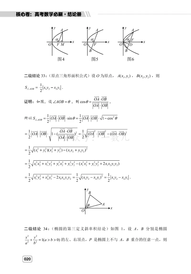 结论册&middot;核心卷40套_全国高考模拟卷_2024各科知识点合卷集（非实时各地名校卷）_一数核心卷40套