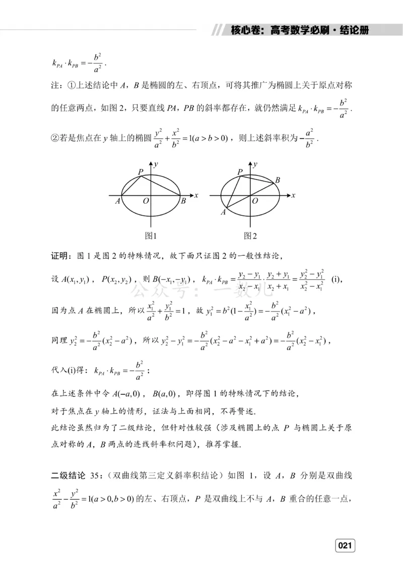 结论册&middot;核心卷40套_全国高考模拟卷_2024各科知识点合卷集（非实时各地名校卷）_一数核心卷40套