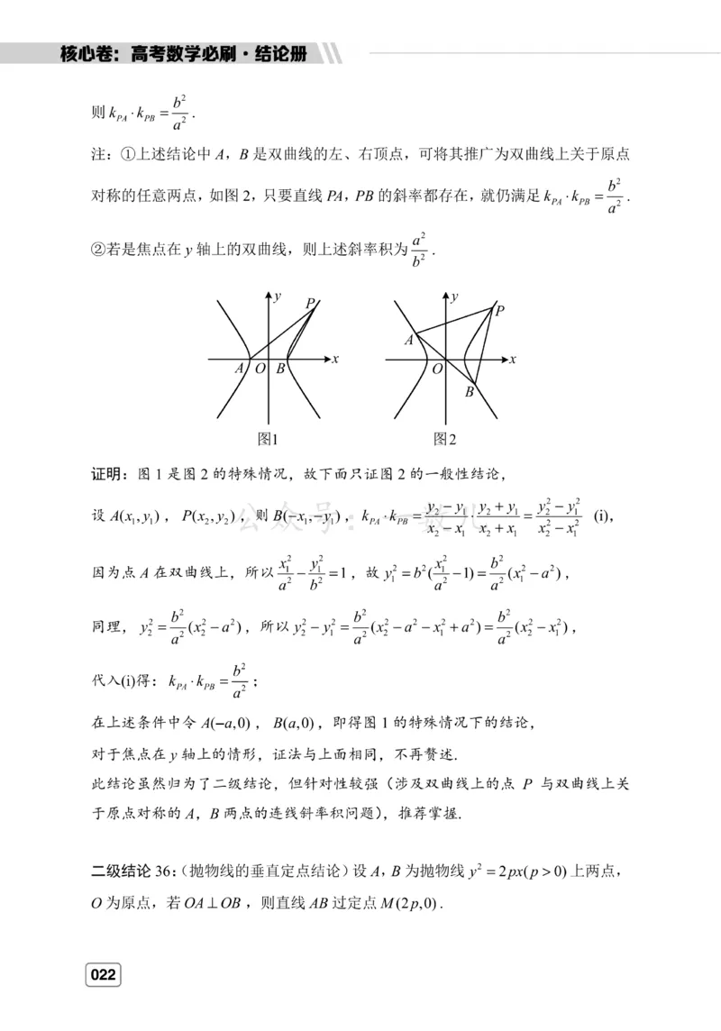 结论册&middot;核心卷40套_全国高考模拟卷_2024各科知识点合卷集（非实时各地名校卷）_一数核心卷40套