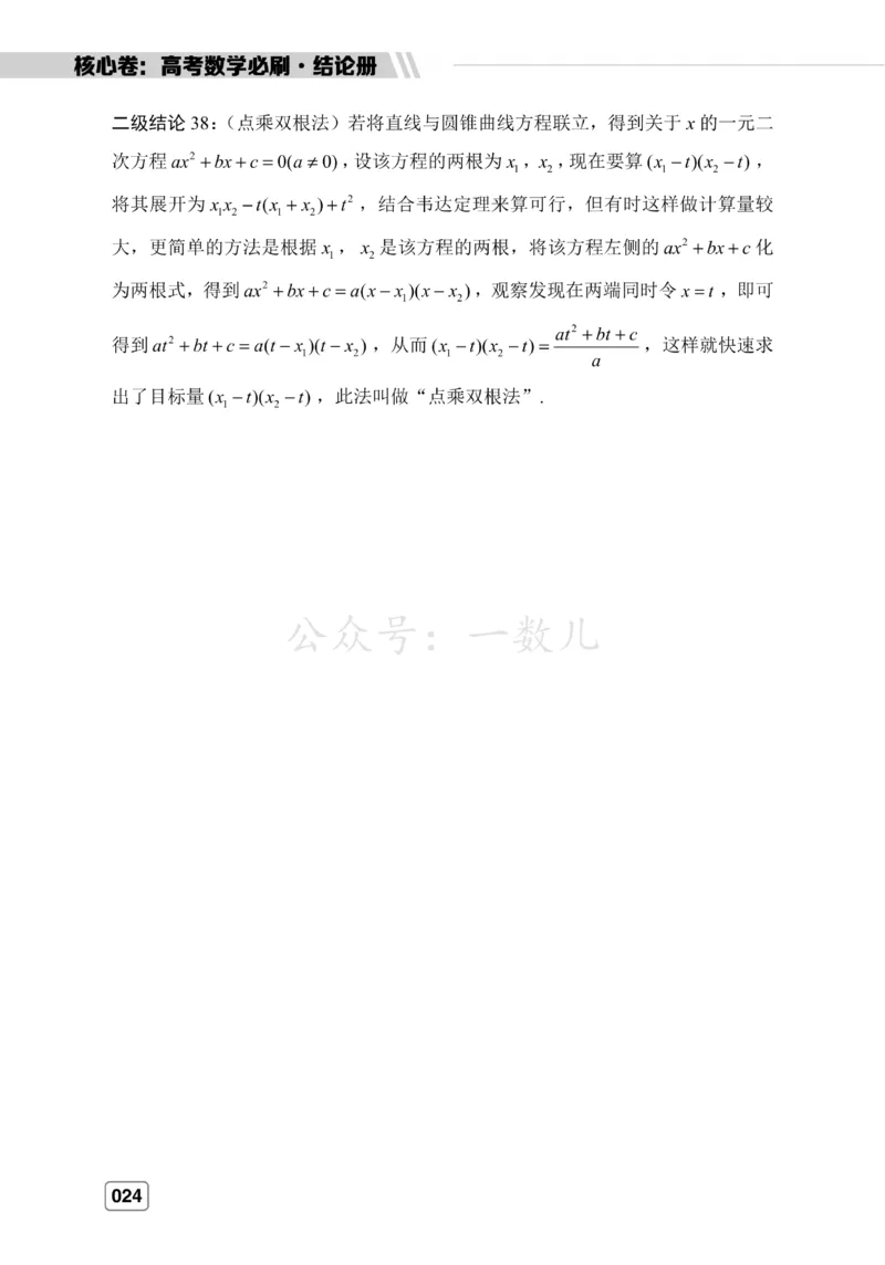 结论册&middot;核心卷40套_全国高考模拟卷_2024各科知识点合卷集（非实时各地名校卷）_一数核心卷40套